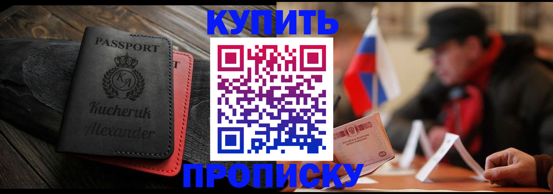 временная регистрация купить в Долгопрудном