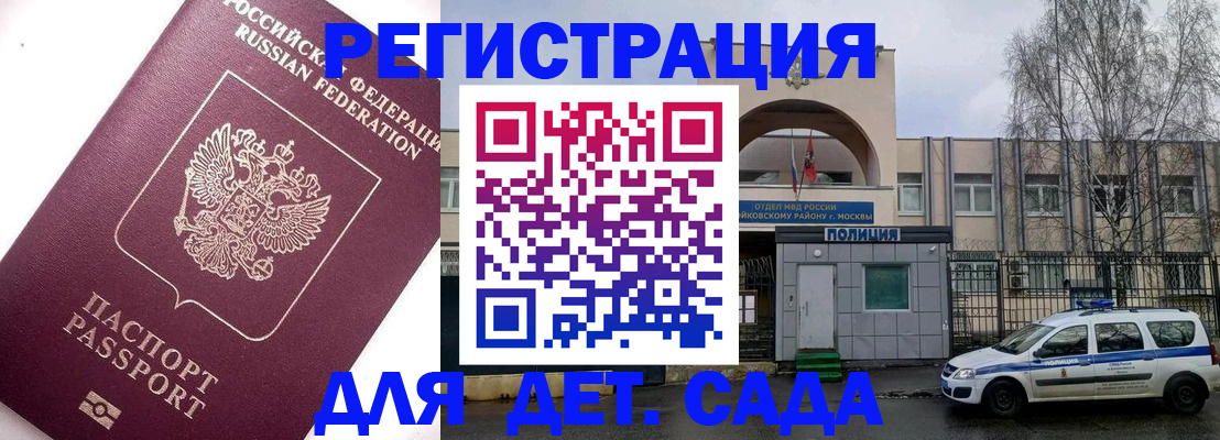 временная регистрация в Долгопрудном
